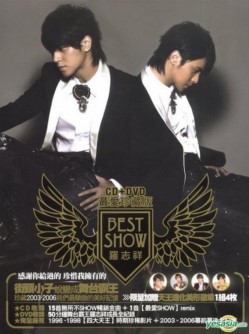 罗志祥( Show ) Best Show专辑